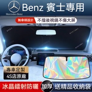 BENZ Car Sun Visor Sunscreen Heat Insulation GLA A180 CLA GLB A Class B C E S Front Window Laser Sun