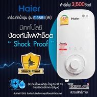 ถูกสุดๆHaier เครื่องทำน้ำอุ่น 3,500 วัตต์ รุ่น EI35A1(W)สีขาว 3,500W ระบบตัดไฟทันทีเมื่อมีไฟฟ้ารั่ว