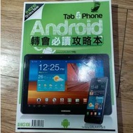Android 手機書