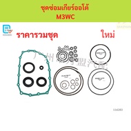 Auto Gear Repair Kit M3WC M3WC M3WC M3WC