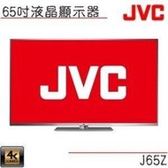 《安安寶貝家》+贈電視喇叭 JVC 65吋液晶電視/4K聯網電視/65吋顯示器+ 附視訊盒 JVC 65Z/65U