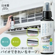 JPE - 【日本製】日本BIO 冷暖氣機抑菌除霉噴霧 空調去味 防霉 冷氣清潔 冷氣除臭 冷氣除霉味 空調防霉 空氣清新機清潔劑 加濕器 乾燥機防霉 (100ml)