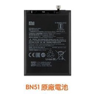台灣現貨✅加購好禮 小米 BN51 紅米8 紅米8A 原廠電池