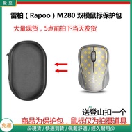 Rapoo (Rapoo) M280/M300/M500/M600 Wireless Bluetooth Dual Mode Mouse Protection Bag Storage