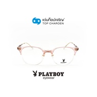 PLAYBOY แว่นสายตาทรงเหลี่ยม PB-15301C9 พร้อมบัตร Voucher ส่วนค่าตัดเลนส์ 50% By ท็อปเจริญ Sาคาต่อชิ้น