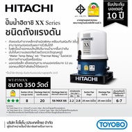 Global House HITACHI ปั๊มน้ำอัตโนมัติ 350W รุ่นWT-P350XX รับประกันของเเท้!