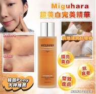 現貨❤️韓國Miguhara超美白完美精華液 120ml
