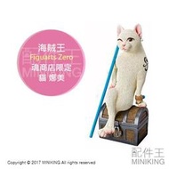 日本代購 正版 日版 海賊王 航海王 Figuarts Zero 魂商店限定 動物系列 白貓 貓 娜美 動漫 模型 公仔