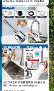 全新 廚房花灑噴頭（加長水龍頭 ）shower tap head adapter