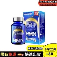 買3送1 Simply新普利煥活代謝夜酵素NMN（30錠/盒）明星代言推薦　