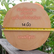 Round Tamarind Cutting Board Size 14 Inches 5-7 Cm Thick Has Been Soaked In Salt Water
