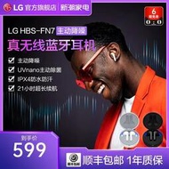 【促銷】【藍牙耳機】LG手機通話主動降噪真無線耳機  入耳式防水 HBS-FN7