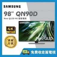 Samsung - 98" Neo QLED 4K QN90D 98吋 智能電視 Samrt TV 【原廠行貨】QA98QN90DAJXZK 98QN90D