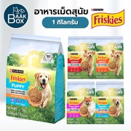 Purina Friskies Dog Food 1kg Complete Nutrition