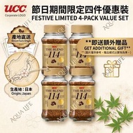 『日本原裝直送、買一件即送額外贈品』UCC 114 招牌即溶咖啡 柔潤 The Blend 114 Instant Coffee 70g 玻璃樽裝 即沖 日本製造 平行進口