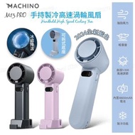 Machino - M13 Pro 手持製冷渦輪高速風扇｜無線手提風扇｜冷敷手持風扇｜冷凍片風扇