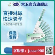 【加瀨免運/下單備注電話】大衛水晶 早早孕試紙驗孕測孕棒檢測懷孕女高精度精準測試紙