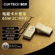 CUKTECH酷态科电能卡片特别版65W氮化镓充电器+C-C数据线套装双USB-C口饼干充电头兼容PD20W笔记本金色