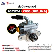 Power Blender TOYOTA VIGO 1KD 2KD (Diesel Engine)