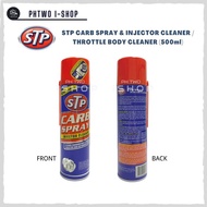 STP CARB SPRAY & INJECTOR CLEANER / THROTTLE BODY CLEANER / CARBURETOR SPRAY CLEANER (500ml)