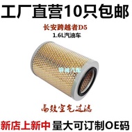 Suitable for Changan Crosser D5 Air Filter 1.6L Gasoline Car Air Filter Element Filter Grid Air Grid