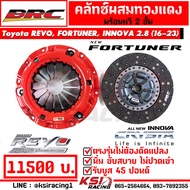 คลัทช์ BRC ผ้าผสม หวี 2 ชั้น รับบูส 30 ปอนด์ ตรงรุ่น Toyota REVO  FORTUNER 2.4-2.8 โตโยต้า รีโว่  ฟอร์จูนเนอร์ 16-24