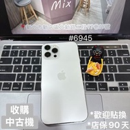 店保90天｜iPhone 12 Pro Max 256G 全功能正常！電池100% 白色 6.7吋 #6945二手iPhone