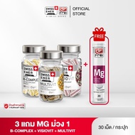 [SwissEner Visiovit 1+ Vitamin B-complex 1+ Multivit gold 1] แถม Mg หลอดม่วง 1