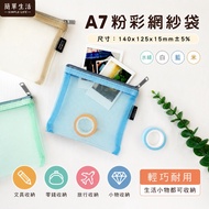 Qingqing Stationery CZ-905 A7 Pastel Gauze Bag/Mesh Bag/Gauze Bag/Zipper Bag/Zipper Bag/File Bag/Sto