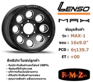 Lenso Wheel MAX-1 ขอบ 16x9.0" 6รู139.7 ET+00 สีMKA แม็กเลนโซ่ ล้อแม็ก เลนโซ่ lenso16 แม็กรถยนต์ขอบ16
