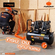 PUMPKIN ปั๊มลม เครื่องปั๊มลมไม่ใช้น้ำมัน MEGATON II 600W X 2 50L PTT-M600W50/(31543)