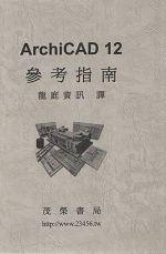 ArchiCAD12參考指南