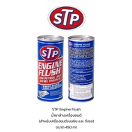 STP Engine Flush Contains 12 Cans.