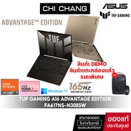 [สินค้า DEMO สินค้าแกะกล่องแล้ว]รุ่นใหม่ เอซุส เกมมิ่ง ASUS TUF Gaming A16 Advantage Edition FA617NS