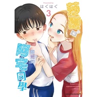 Sasha And Classmates Azhai (3) 11101044567 Taaaze Reading Book Life Online Bookstore