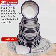 Plates Set-Bowls 24 Pieces Free Ladle 1 Piece Total 25 Little Bouquet Pattern Beautiful Extra Thick 