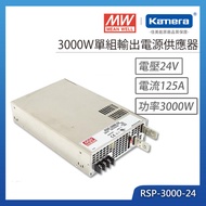 MW 明緯 3000W 單組輸出電源供應器(RSP-3000-24)