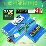 適用飛利浦掃地機器人電池FC8820 8810 8830掃地機8832吸塵器配件