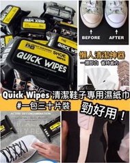 Quick Wipes 清潔鞋子專用濕紙巾(1套2包)
