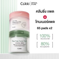 Cokki โทนเนอร์แพด + คลีนซิ่ง เเพด （2 รายการ）จัดการรูขุมขนง่ายๆด้วยแผ่นเดียว Tea Tree Toner pad + Cle