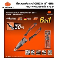 PUMPKIN คีมอเนกประสงค์ คีม 8 นิ้ว 6in1 ORIGIN PRO-MWS200 รหัส 17824 | ปรับการใช้งานได้ 6 รูปแบบ | ขอ