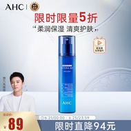 AHC升级B5玻尿酸乳液 140ml ahc乳液补水保湿 生日礼物送女友