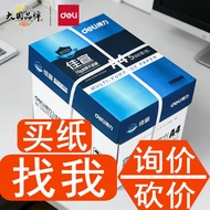 Deli a4 Printing Paper Whole Box a4 Paper 500 Sheets a4 Free Shipping Copying Paper 80g Double-Sided