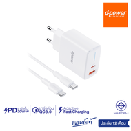 d-power ชุดชาร์จเร็ว รุ่น AP-23 Fast Charge PD20W พร้อมสาย Type-C toType-C ปลั๊กขากลมแบบใหม่ (มอก.62