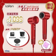 laifen - Laifen 徠芬Swift Special 節日紅色限定版風筒