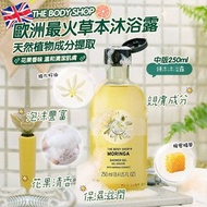 The Body Shop 辣木沐浴露 250ml