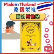 泰國蘭納藥草蜜方頸椎貼12片 艾草頸椎舒緩貼 泰國貼(新舊包裝隨機發貨)