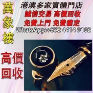 萬寶龍限量鋼筆-波西米亞百年黃色 Montblanc萬寶龍鋼筆 cartier卡地亞鋼筆 Parker派克鋼筆 s.t.dupont都彭鋼筆 Pelikan百利金鋼筆