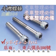 Otaru Screws [Guangyang G3/G4/G5/G6] Whole Car White Iron Screw Package-All Tidy-Up Essential- [SUS3