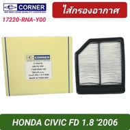Air Filter CORNER For HONDA CIVIC FD 1.8L '2006 (17220-RNA-Y00)